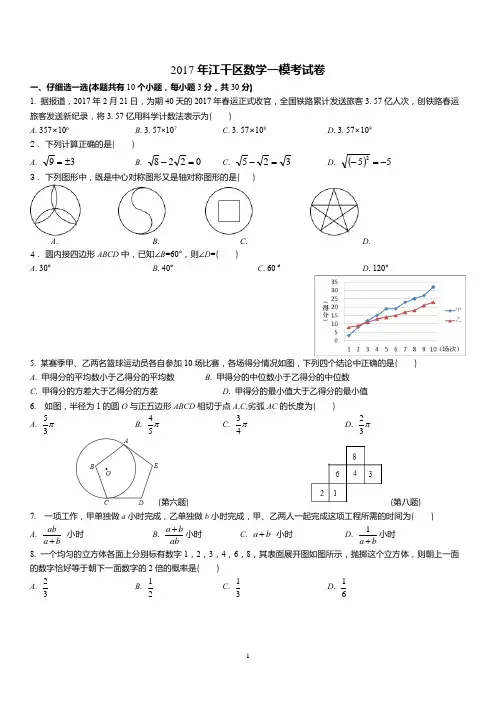 2017年杭州各区中考一模卷汇编