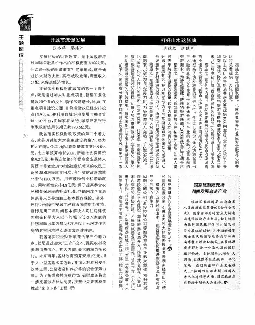 国家旅游局支持湖南发展旅游产业