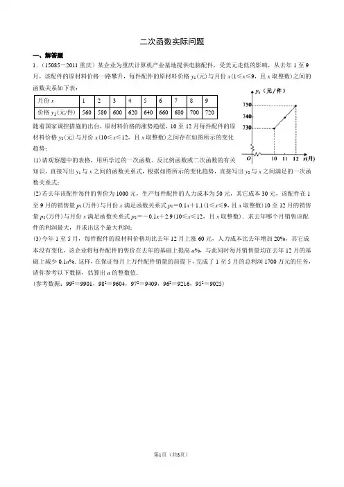二次函数实际问题