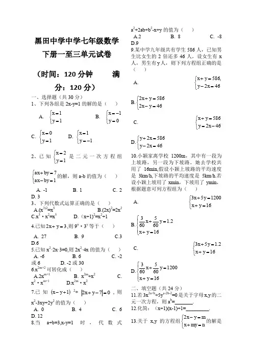七年级数学下册试卷