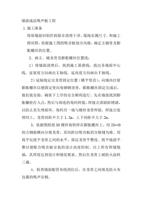 墙面成品吸声板工程