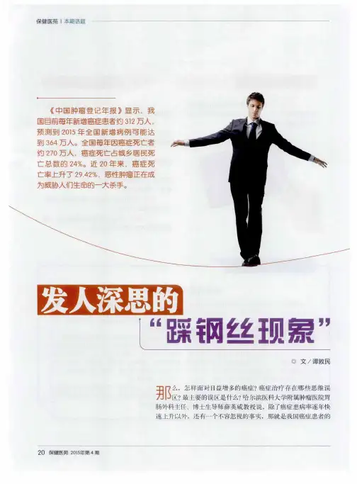 发人深思的“踩钢丝现象”