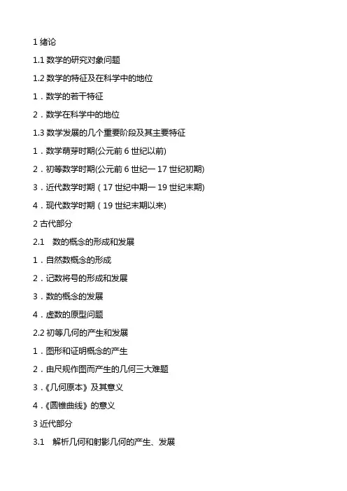 简明数学史