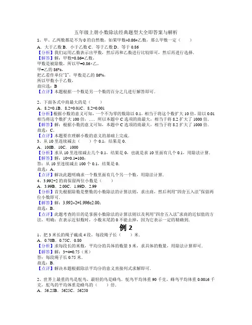 五年级上册小数除法经典题型大全即答案与解析(北师大)
