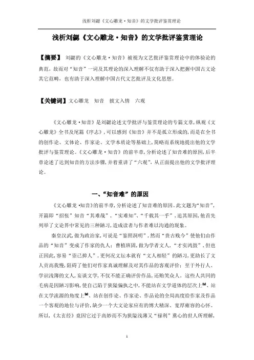 浅析刘勰《文心雕龙