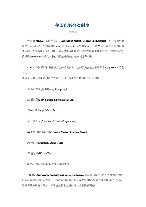 美国电影分级制度