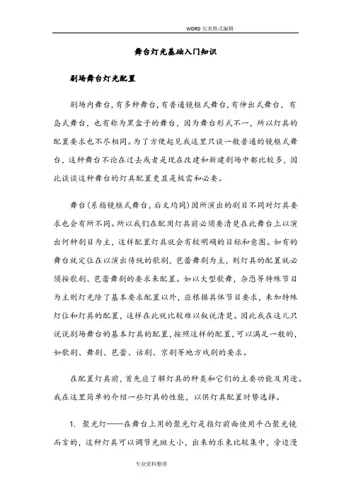 舞台灯光的基本知识