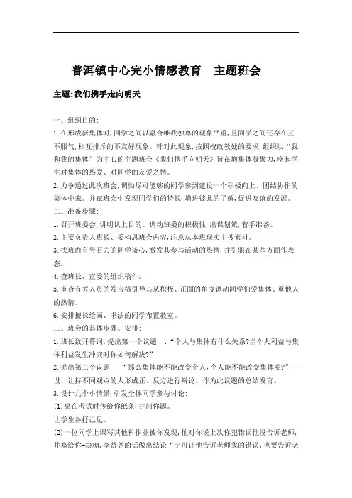 情感教育教案(安全)