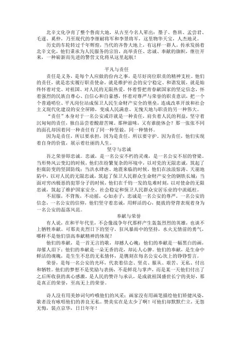 警营文化建设