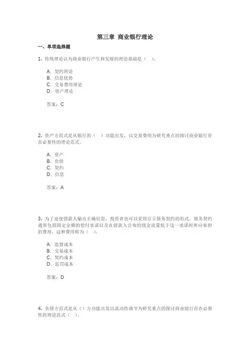第三章  商业银行理论