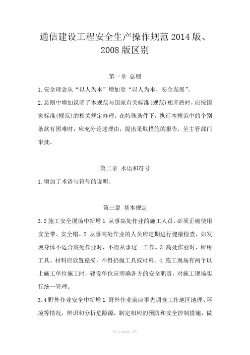 通信建设工程安全生产操作规范 (最新版)