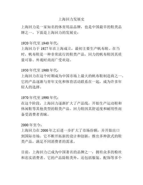 上海回力发展史