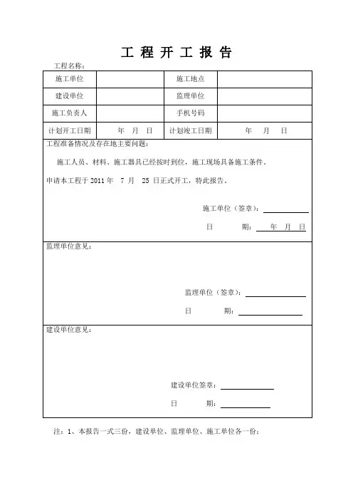 弱电工程开工报告 方案