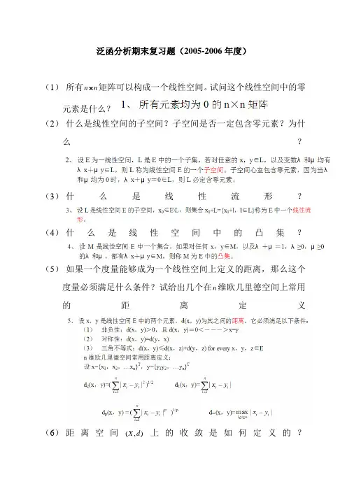 泛函分析复习题