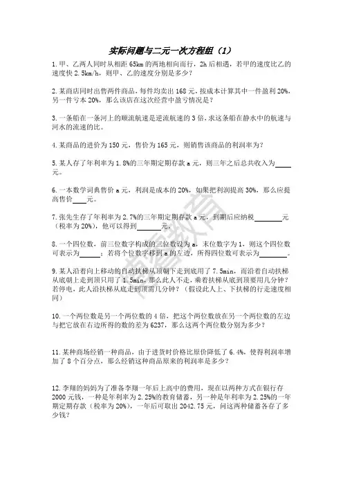 实际问题与二元一次方程组