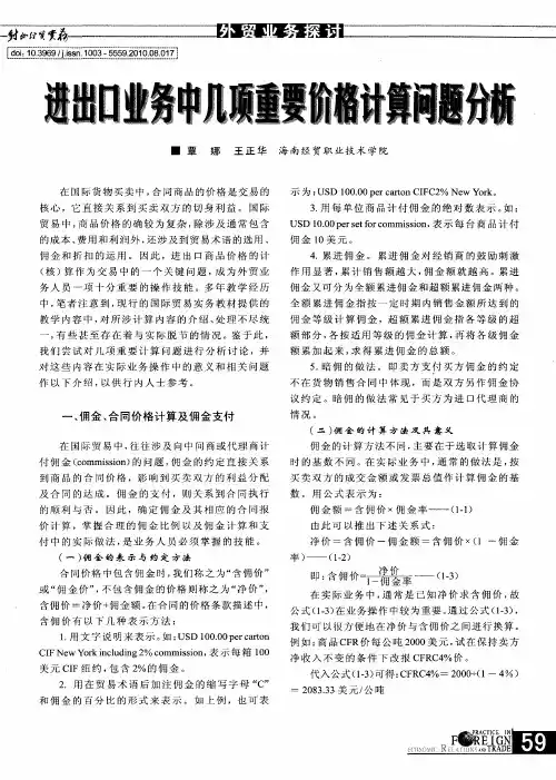 进出口业务中几项重要价格计算问题分析