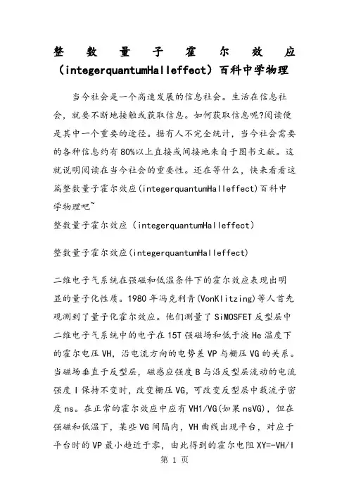整数量子霍尔效应(integerquantumHalleffect)百科中学物理
