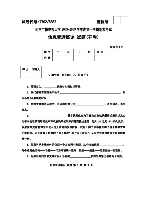 信息管理概论真题