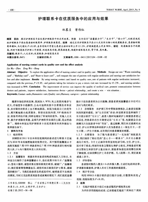 护理联系卡在优质服务中的应用与效果