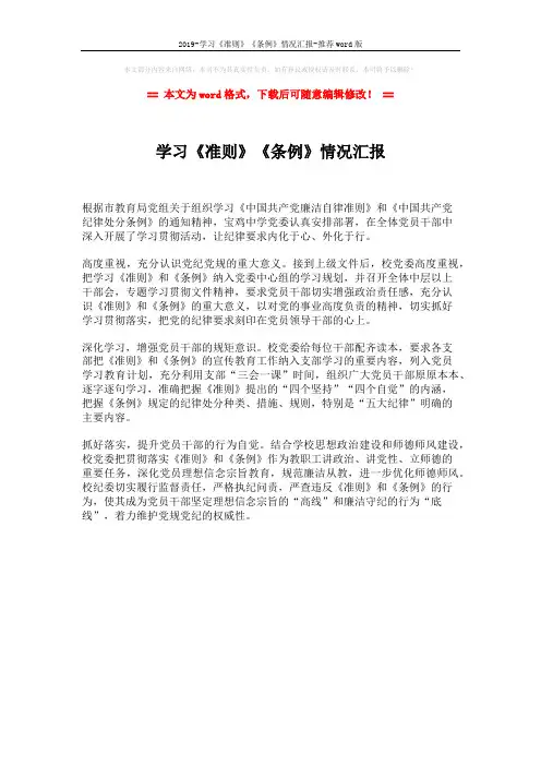 2019-学习《准则》《条例》情况汇报-推荐word版 (1页)