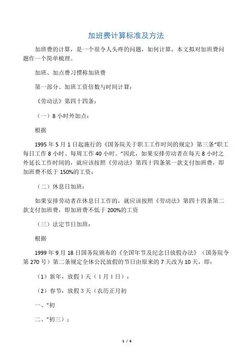 加班费计算标准及方法