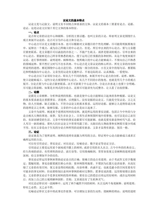 议论文的基本特点