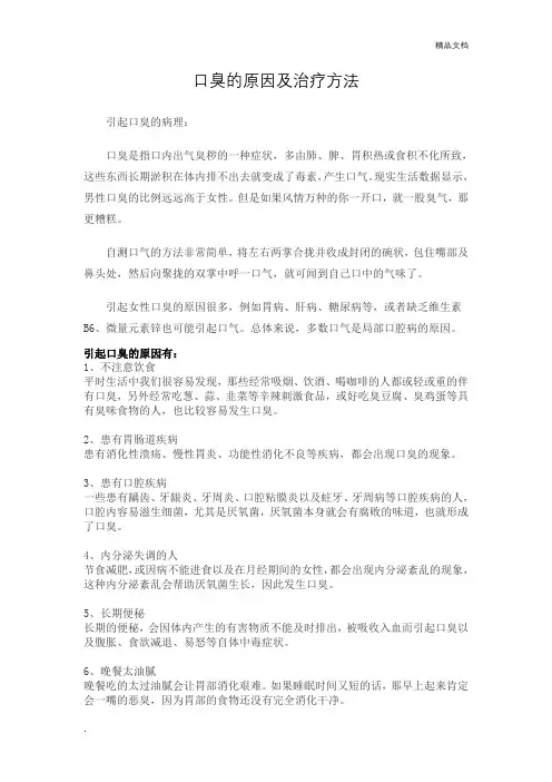 口臭的原因及治疗方法