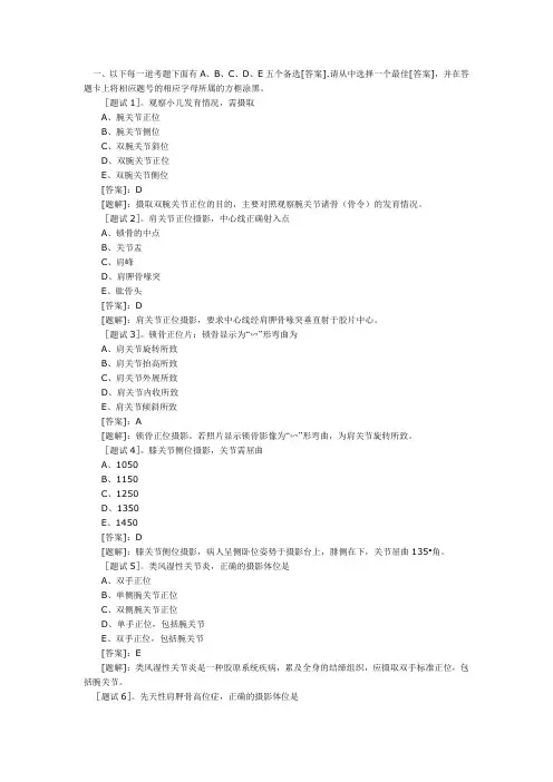 放射医学技术技师(专业实践能力)模拟试题及答案