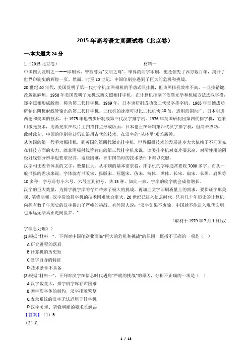 2015年高考语文真题试卷(北京卷)【答案加解析】
