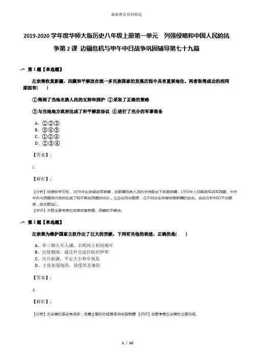 2019-2020学年度华师大版历史八年级上册第一单元 列强侵略和中国人民的抗争第2课 边疆危机与甲午中日战争