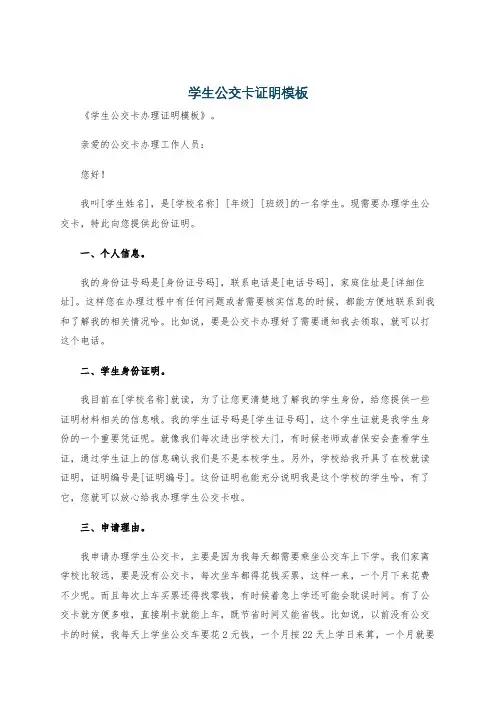 学生公交卡证明模板