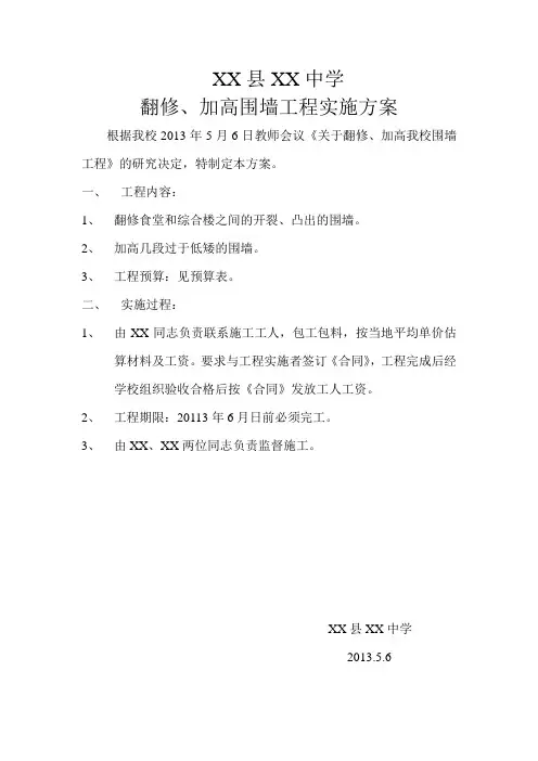 学校修建实施方案