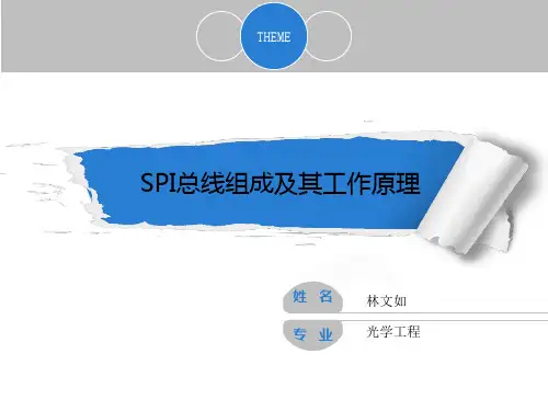 SPI总线组成及其工作原理