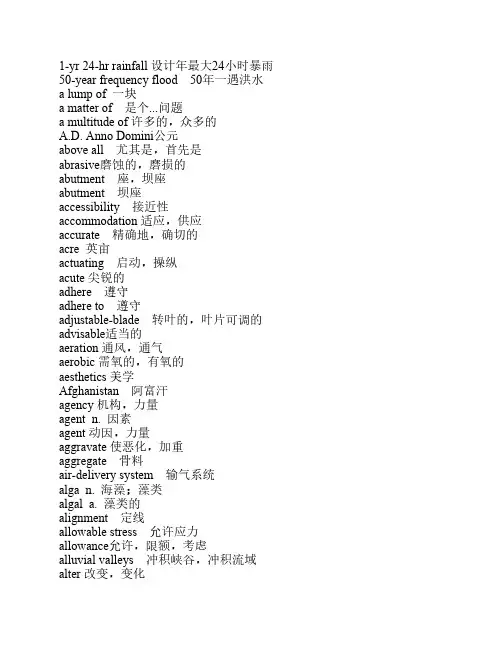 水利专业英语词汇
