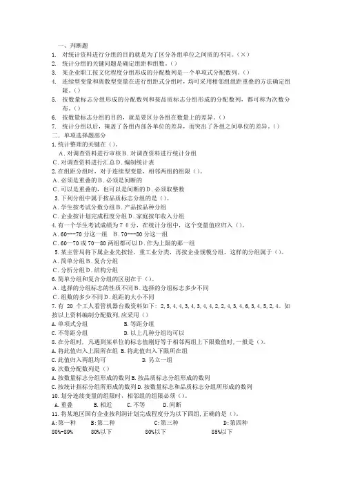 统计学第三章作业及答案