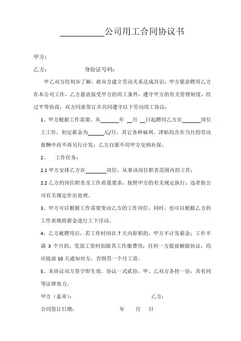 公司用工合同协议书