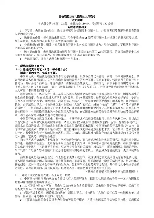 百校联盟2017届高三2月联考语文试题