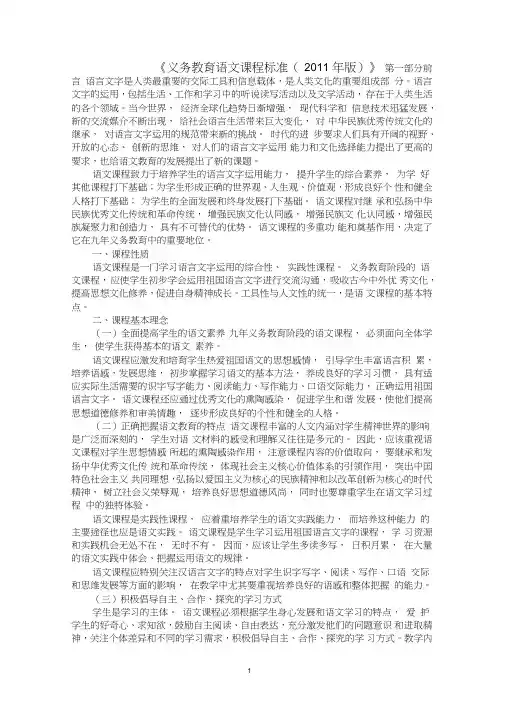 (完整版)《义务教育语文课程标准(2011年版)》