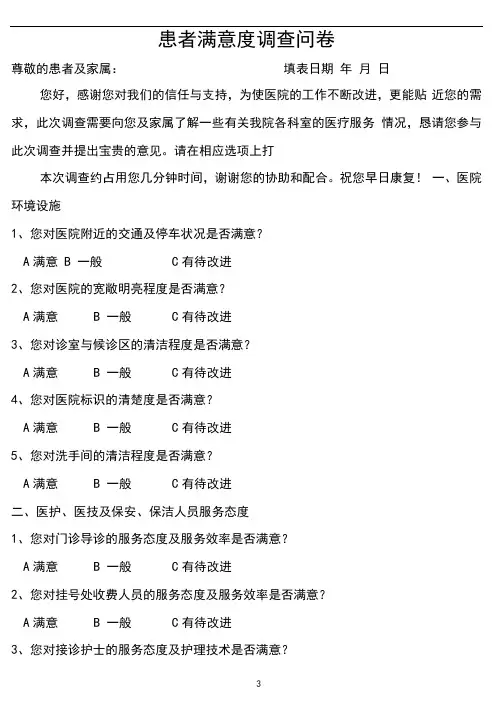 门诊患者满意度调查问卷