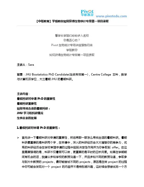 【中枢教育】学姐教你如何获得生物统计专排第一项目录取