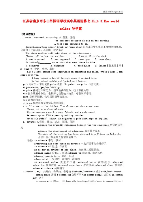 牛津译林版高中英语选修7江苏南京东山外国语学校期末复习巩固练习Unit 3The World online导学案