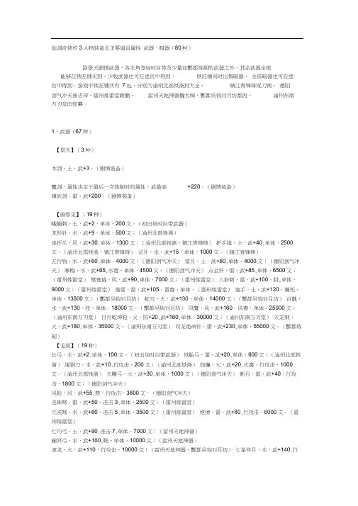 仙剑三(装备和道具)