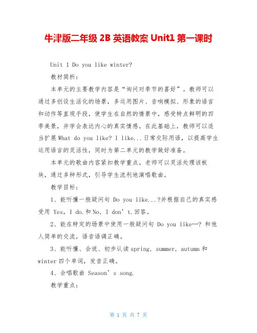 牛津版二年级2B英语教案Unit1第一课时