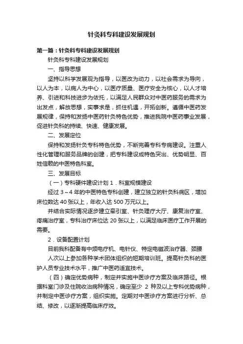 针灸科专科建设发展规划