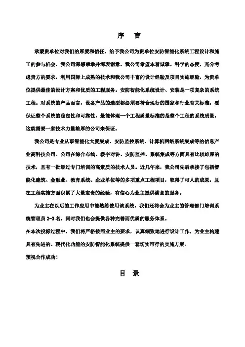 厂区监控设计方案