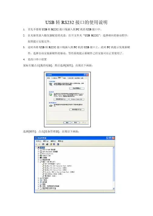 USB转RS232接口的使用说明