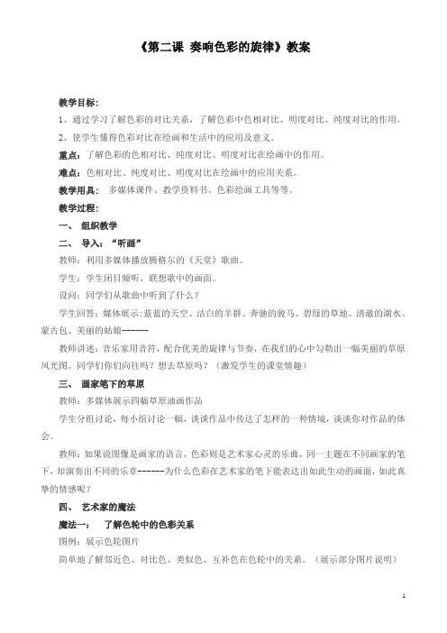 湘教版高中美术鉴赏《奏响色彩的旋律》教案