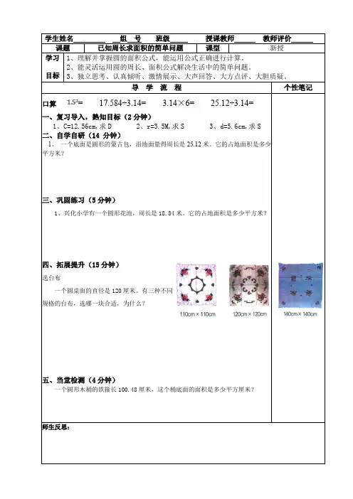 新冀教版六年级数学上册《 圆的周长和面积  圆的周长  圆周长的实际问题》研讨课教案_4