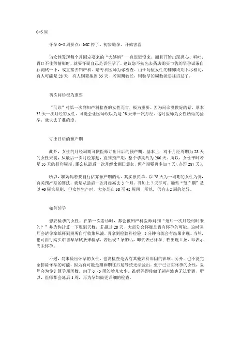 孕期(怀孕期间)检查表
