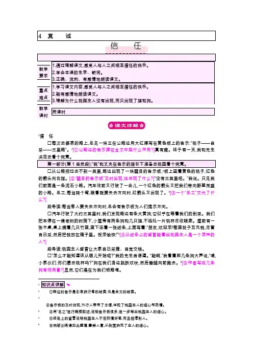 4.2  信任